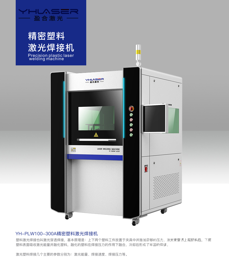 2、目前市面上比較常見的激光焊接機是品牌有哪些？