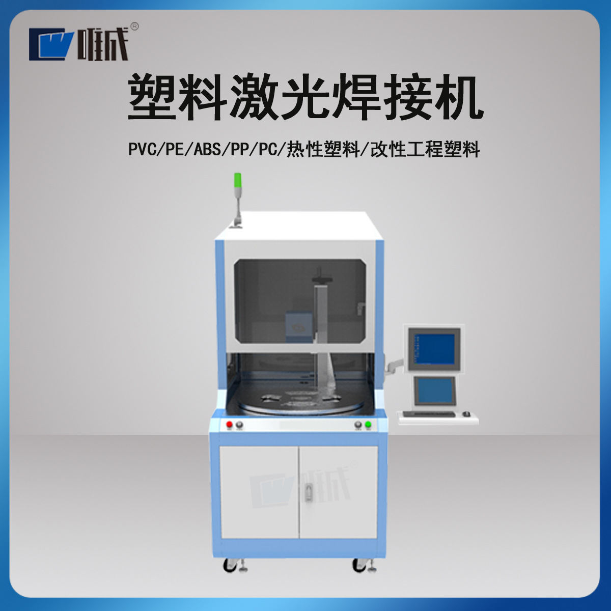 二、塑料激光焊方法：