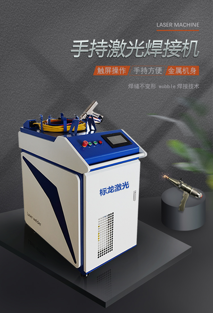 一、激光焊接設(shè)備產(chǎn)品介紹